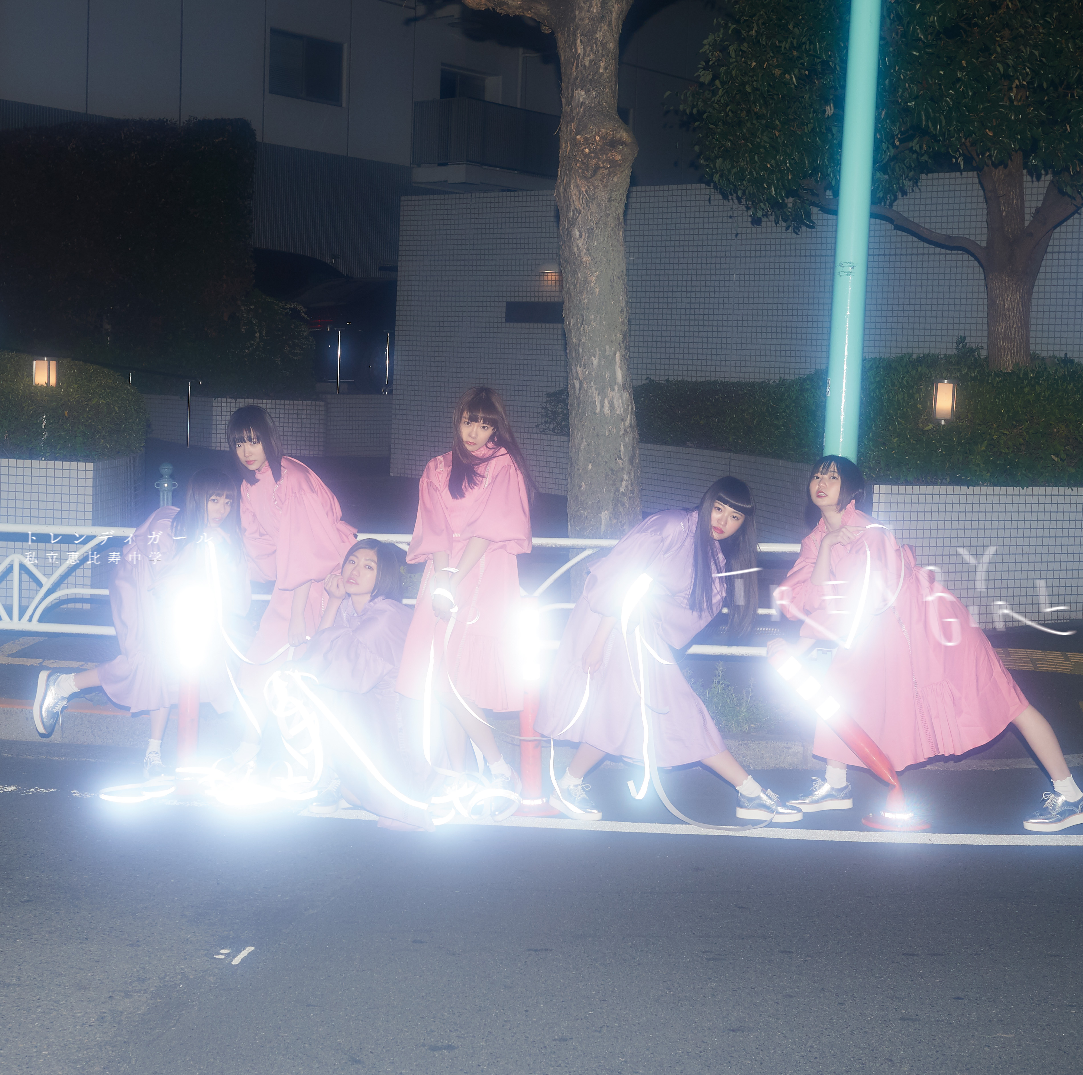トレンディガール